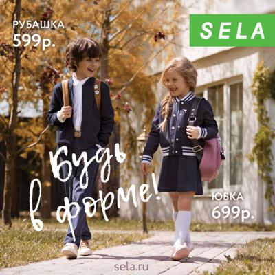 SELA – будь в форме! SELA – будь в форме!