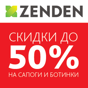 ZENDEN: до 50% на сапоги и ботинки ZENDEN: до 50% на сапоги и ботинки