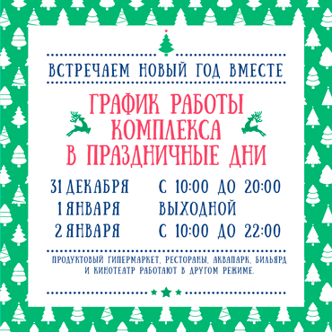 Встречаем Новый год вместе! Встречаем Новый год вместе!