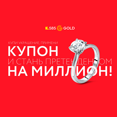 Примени купон-выиграй миллион Примени купон-выиграй миллион