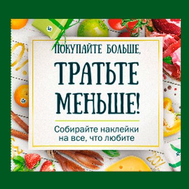 Покупайте больше, тратьте меньше вместе с «Перекрестком» Покупайте больше, тратьте меньше вместе с «Перекрестком»