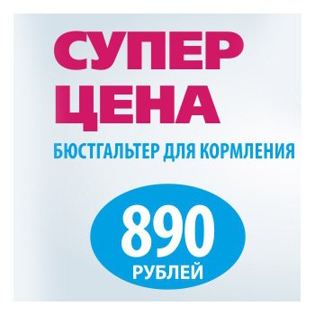 Акция от магазина «Буду мамой» Акция от магазина «Буду мамой»