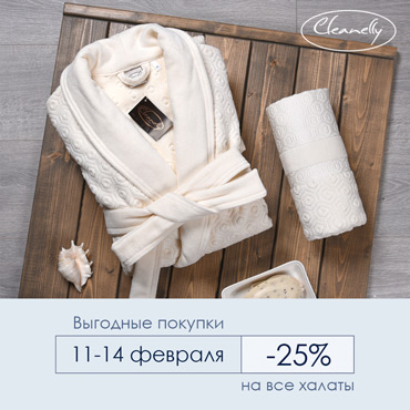 Покупайте подарки выгодно в Cleanelly Покупайте подарки выгодно в Cleanelly