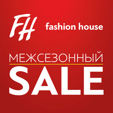 Межсезонная распродажа в Fashion House Межсезонная распродажа в Fashion House