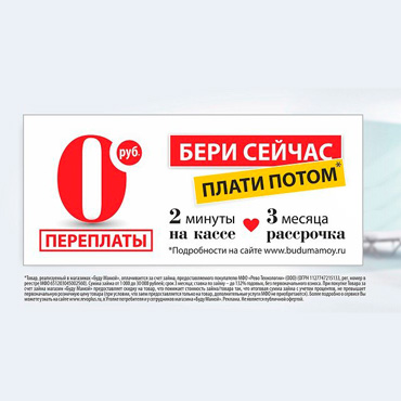 «Бери сейчас - плати потом» в «Буду Мамой» «Бери сейчас - плати потом» в «Буду Мамой»