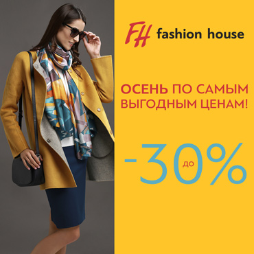 Осенняя коллекция в Fashion House уже со скидками! Осенняя коллекция в Fashion House уже со скидками!