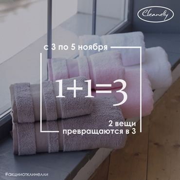 Сleanelly дарит подарки Сleanelly дарит подарки