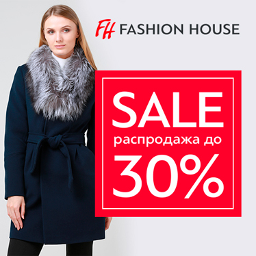 Межсезонная распродажа в Fashion House! Межсезонная распродажа в Fashion House!