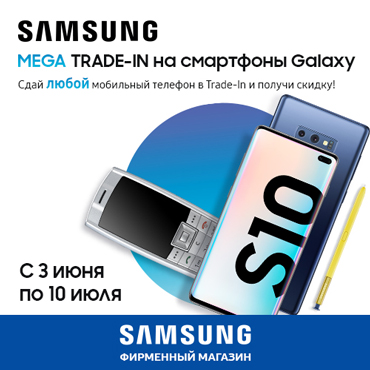 MЕГА Trade-in на смартфоны Samsung Galaxy MЕГА Trade-in на смартфоны Samsung Galaxy