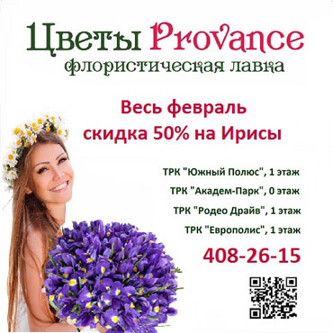 Ирисы со скидкой в флористической лавке «Цветы Provance» Ирисы со скидкой в флористической лавке «Цветы Provance»
