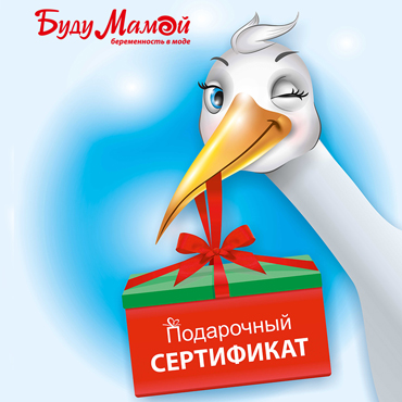 Лучший подарок от «Буду Мамой» Лучший подарок от «Буду Мамой»
