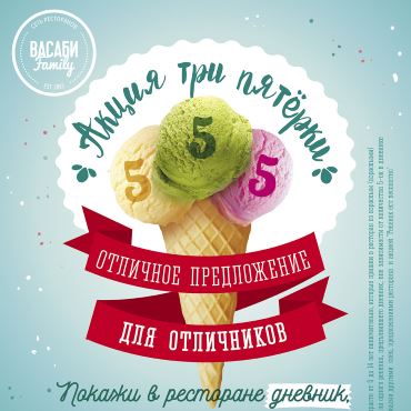 Отличное предложение для отличников Отличное предложение для отличников