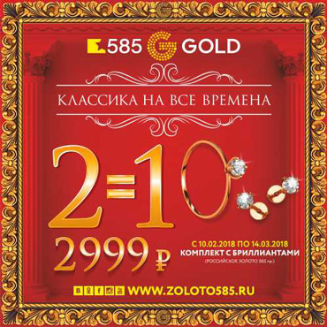 Классика на все времена в 585GOLD Классика на все времена в 585GOLD