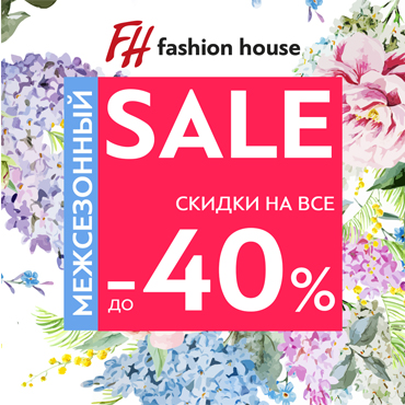 В Fashion House межсезонный sale. В Fashion House межсезонный sale.