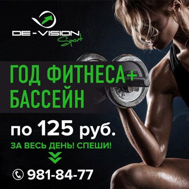 Абонемент на фитнес по лучшей цене года Абонемент на фитнес по лучшей цене года