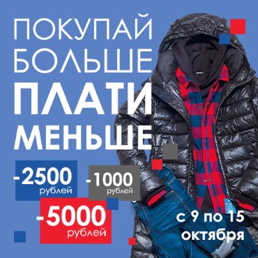Покупай больше - плати меньше в «JS Selected»! Покупай больше - плати меньше в «JS Selected»!