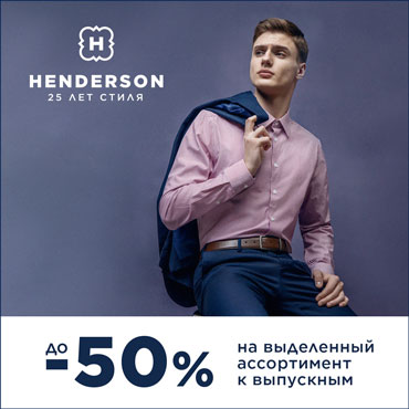Безупречный выпускной – скидки до 50% Безупречный выпускной – скидки до 50%