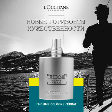 Акватический Цедрат — новая коллекция от L'Occitane Акватический Цедрат — новая коллекция от L'Occitane