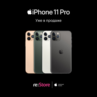 iPhone 11 Pro в re:Store iPhone 11 Pro в re:Store