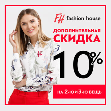 SALE в Fashion House SALE в Fashion House
