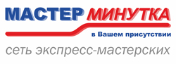 Мастер Минутка