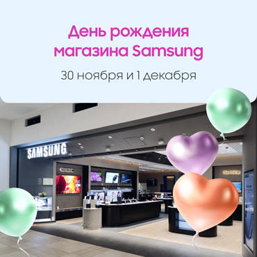 День рождения магазина Samsung в «Родео Драйв» День рождения магазина Samsung в «Родео Драйв»