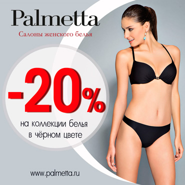 Искушение цветом ночи от Palmetta Искушение цветом ночи от Palmetta