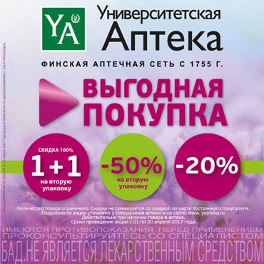 Скидки и акции от «Университетской аптеки» Скидки и акции от «Университетской аптеки»