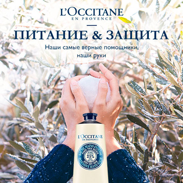 Карите – новая коллекция в L’OCCITANE Карите – новая коллекция в L’OCCITANE