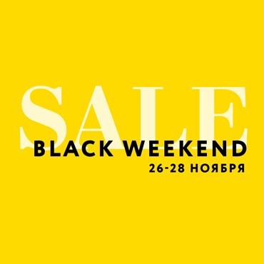 Black Weekend в ТРК Родео Драйв Black Weekend в ТРК Родео Драйв