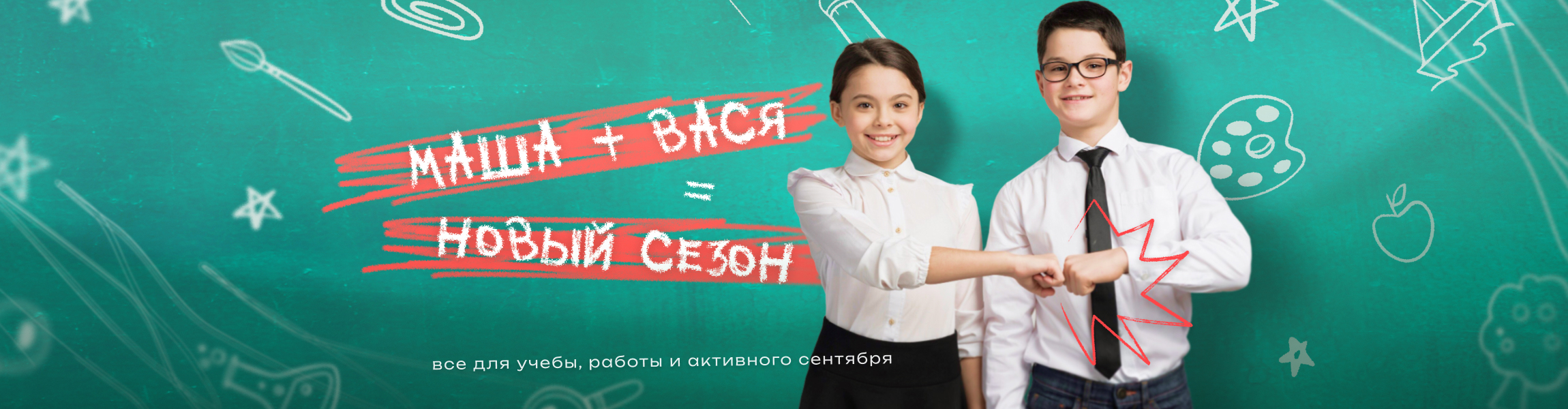 Скоро в школу! ТРК Родео Драйв