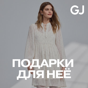 Gloria Jeans представляет идеи подарков на 8 Марта Gloria Jeans представляет идеи подарков на 8 Марта