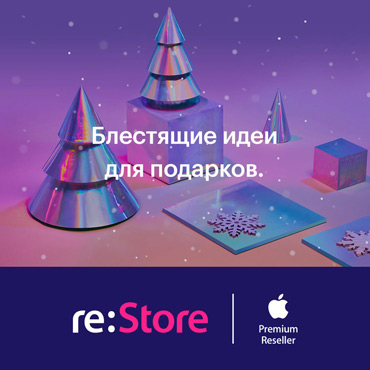 Блестящие идея для подарков в re:Store Блестящие идея для подарков в re:Store