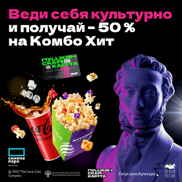 Скидка 50% на комбо-хит Скидка 50% на комбо-хит