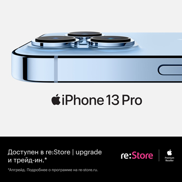 iPhone 13 Pro в re:Store