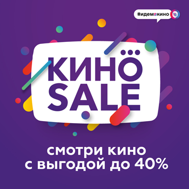 В кино по привлекательной цене В кино по привлекательной цене