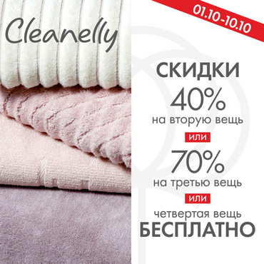 Новый Cleanelly. Собери свою капсулу! Новый Cleanelly. Собери свою капсулу!