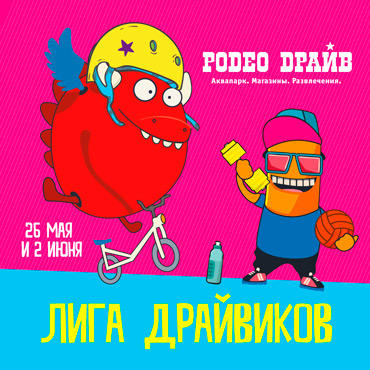 Выпускной в детском клубе «Лига Драйвиков» — 2 июня Выпускной в детском клубе «Лига Драйвиков» — 2 июня