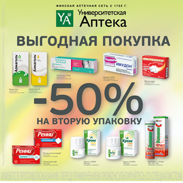 Апрельские акции от «Университетской Аптеки» Апрельские акции от «Университетской Аптеки»