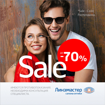 Летний Sale. Скидки до 70% Летний Sale. Скидки до 70%