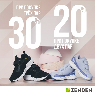 Акция на детскую обувь в ZENDEN Акция на детскую обувь в ZENDEN
