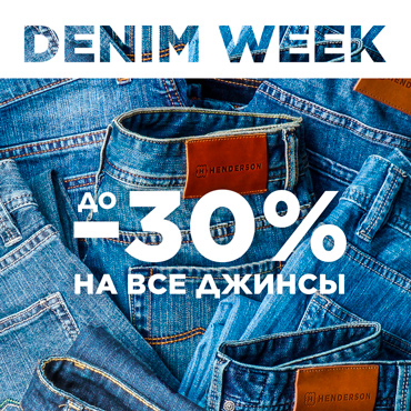 Denim week в HENDERSON Denim week в HENDERSON