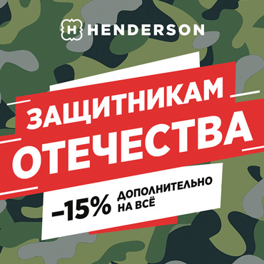 Cпециальное предложение ко дню защитника отечества Cпециальное предложение ко дню защитника отечества