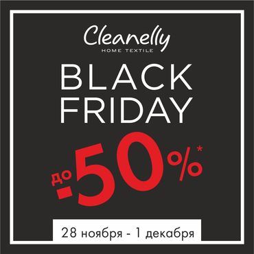 Черная пятница в Cleanelly действуют большие скидки до 50% Черная пятница в Cleanelly действуют большие скидки до 50%