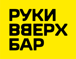 Руки Вверх бар