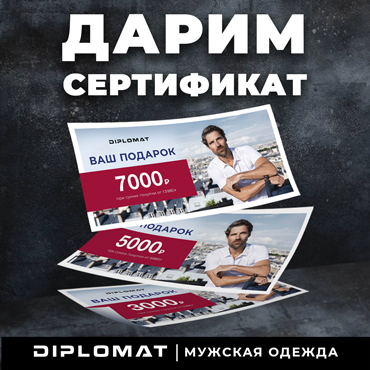 Дарим сертификаты на скидки Дарим сертификаты на скидки