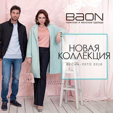 Новая коллекция Весна 2018 уже в магазинах Новая коллекция Весна 2018 уже в магазинах