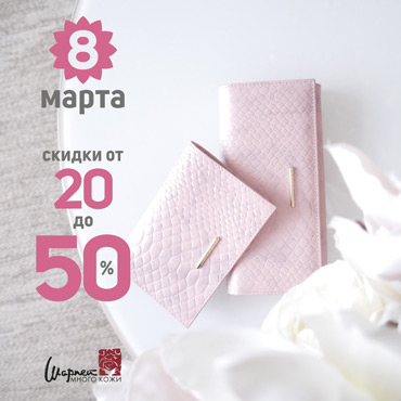 8 марта в магазине «Шарпей» 8 марта в магазине «Шарпей»