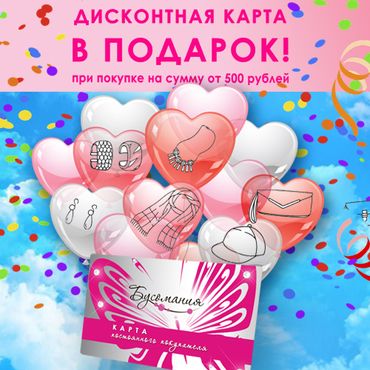 Дисконтная карта в подарок всем Дисконтная карта в подарок всем