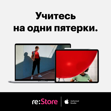 Учитесь на пятерки с re:Store Учитесь на пятерки с re:Store